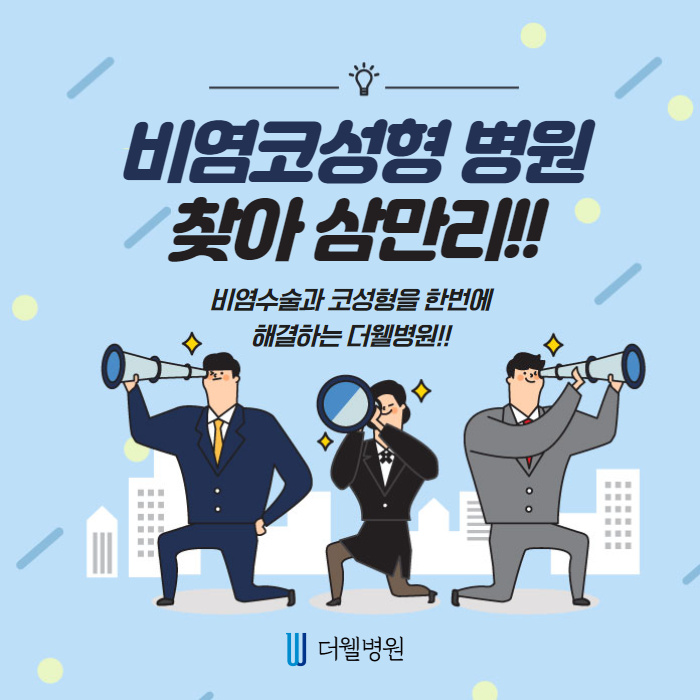 비염코성형 병원 찾아 삼만리!! (1/9)