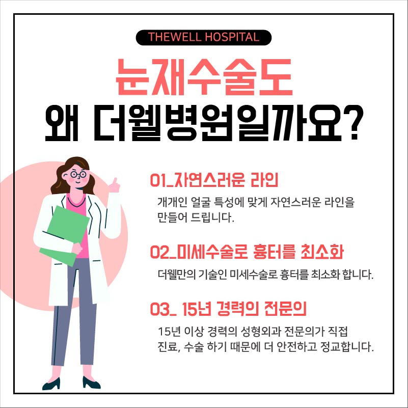 눈 재수술, 더 신중하게 결정하세요! (5/10)