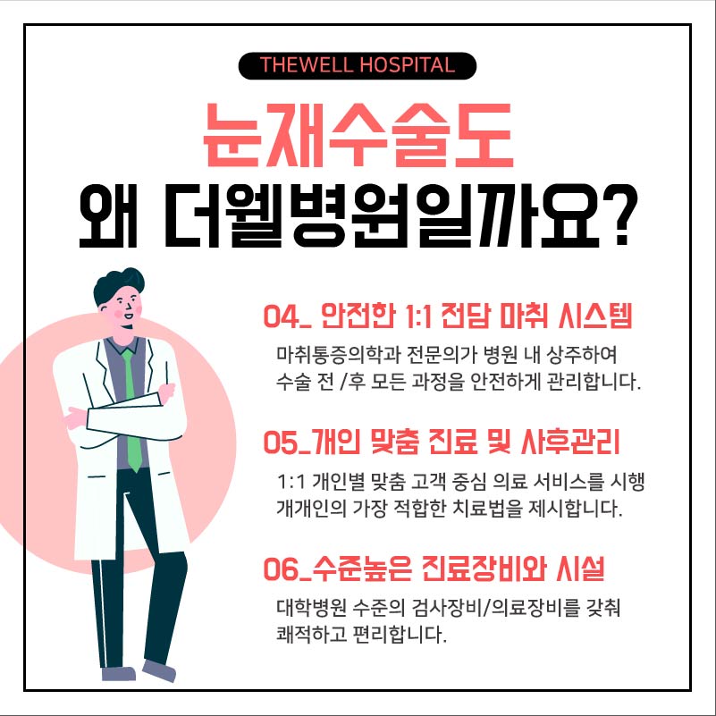 눈 재수술, 더 신중하게 결정하세요! (6/10)