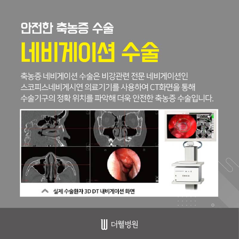 감기일까? 축농증일까? (6/10)