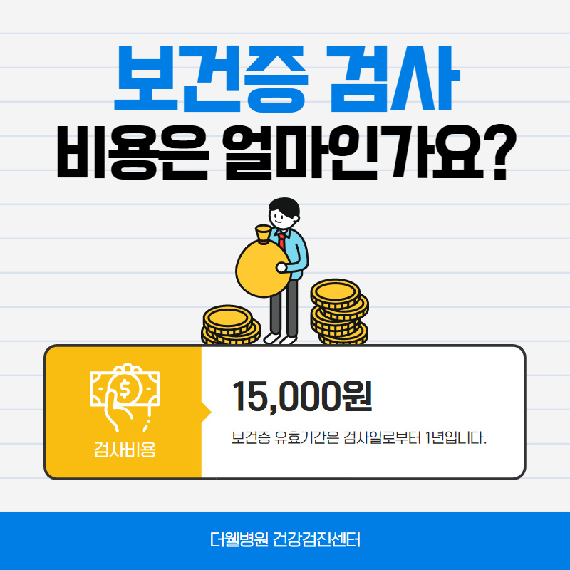 수원 보건증 발급 병원 "더웰병원" (5/10)