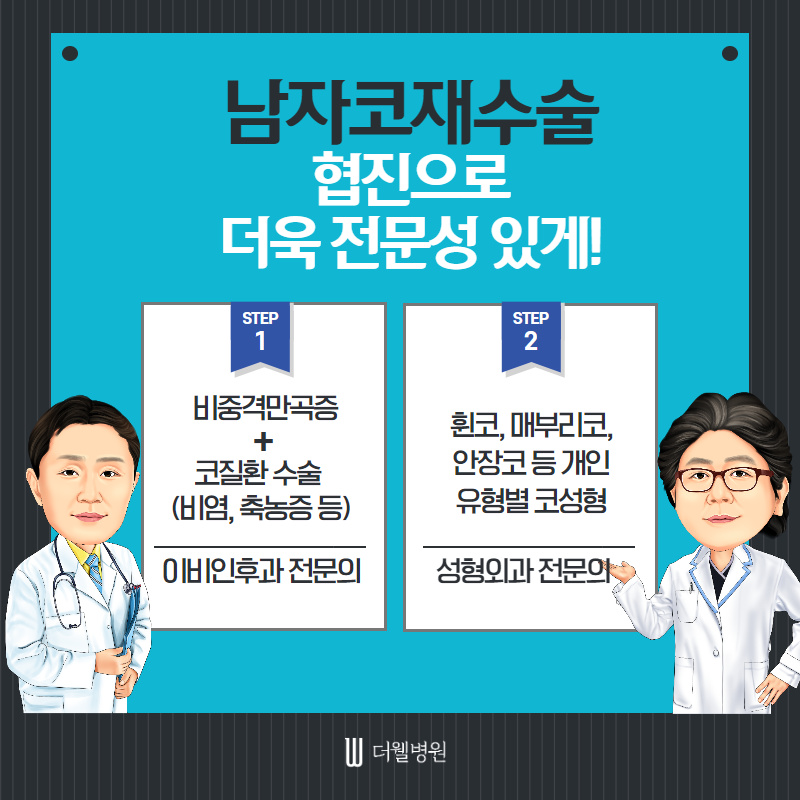 두번의 실패는 없다! 남자코재수술! (7/10)