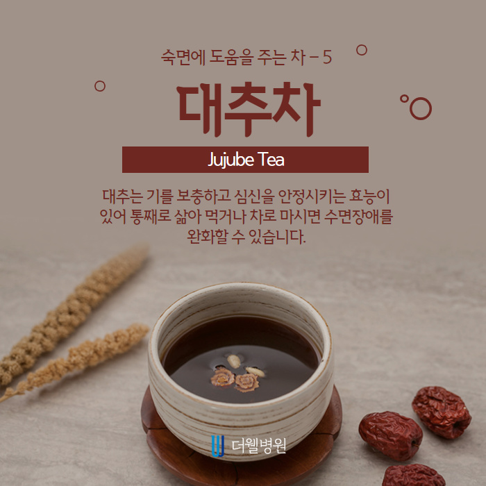 숙면에 도움이 되는 차 5가지 (6/11)