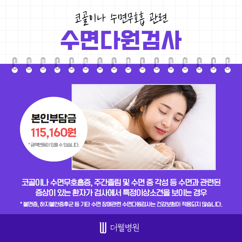 코골이, 수면무호흡증 가격부담 덜고 치료하자! (3/10)