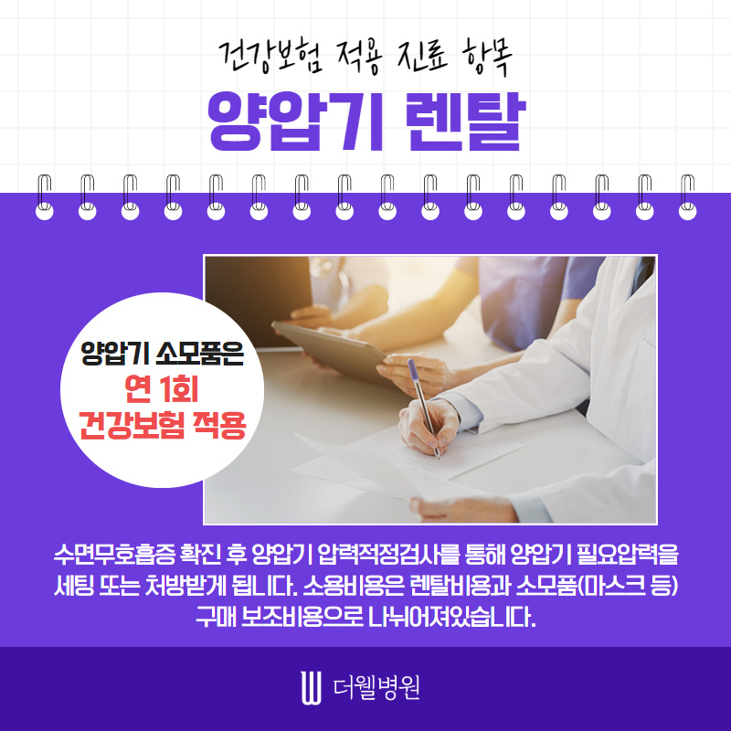 코골이, 수면무호흡증 가격부담 덜고 치료하자! (6/10)