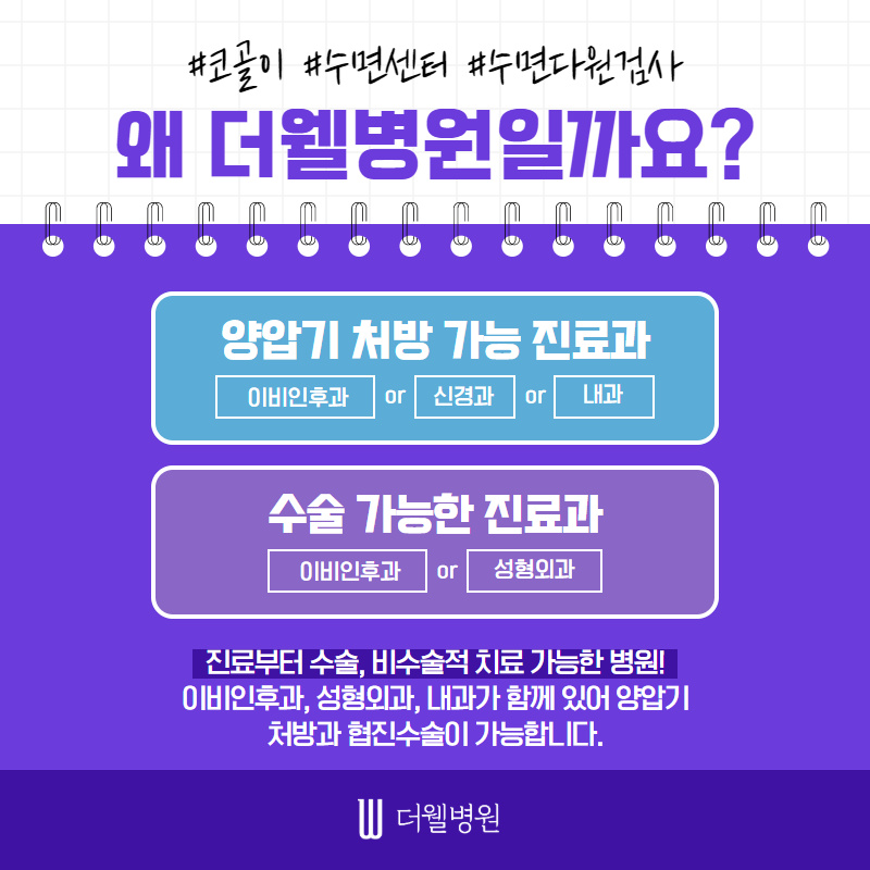 코골이, 수면무호흡증 가격부담 덜고 치료하자! (8/10)