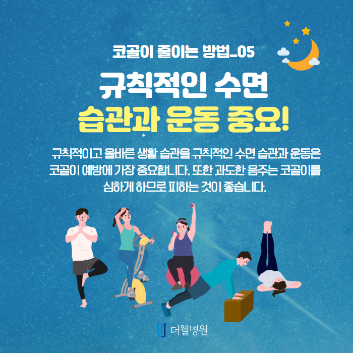 수술없이 코골이를 줄이는 방법 없을까요? (6/10)