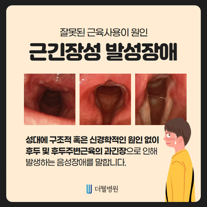 목소리 떨림, 어떻게 치료하나요? (2/10)