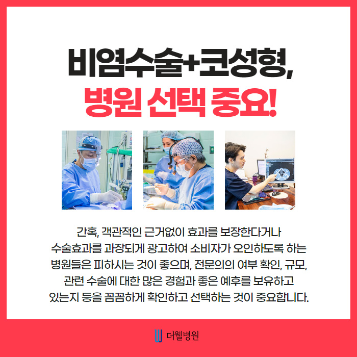 코성형에 대해 궁금해요! 자주묻는 질문들을 모아봤습니다! (7/9)