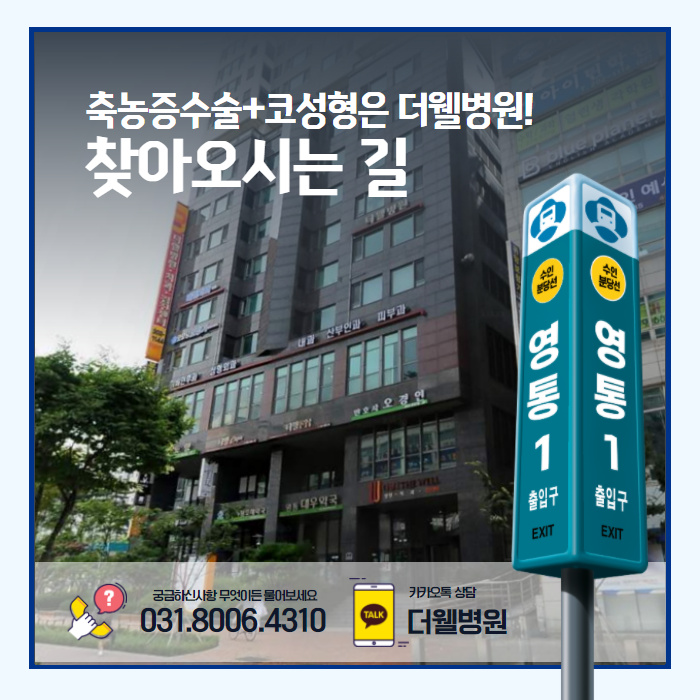 답답한 코막힘! 축농증일까?? (10/11)