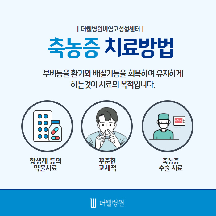 답답한 코막힘! 축농증일까?? (5/11)