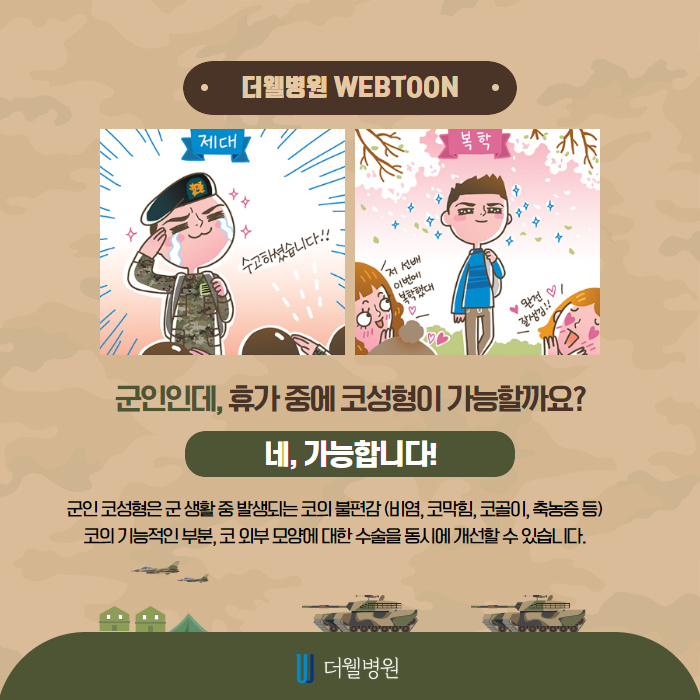군인이어도 반짝반짝 새로운 코! (3/10)
