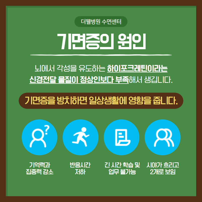 자꾸 조는 우리아이, 기면증일 수 있어요! (4/10)