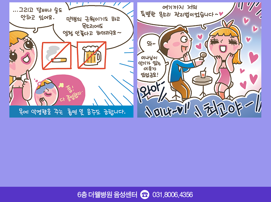 가수 미나의 목소리 비결?! (2/3)