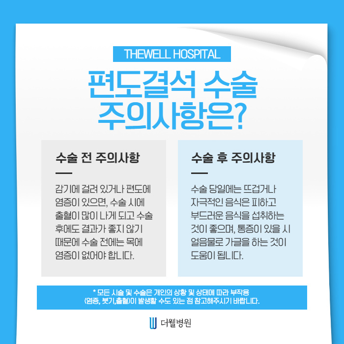 시원하게 편도결석 제거하세요! (6/11)