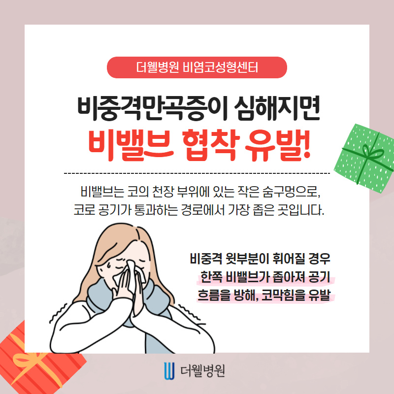 겨울만되면 막히는 코.....만성코막힘의 원인을 알아보자 (5/10)