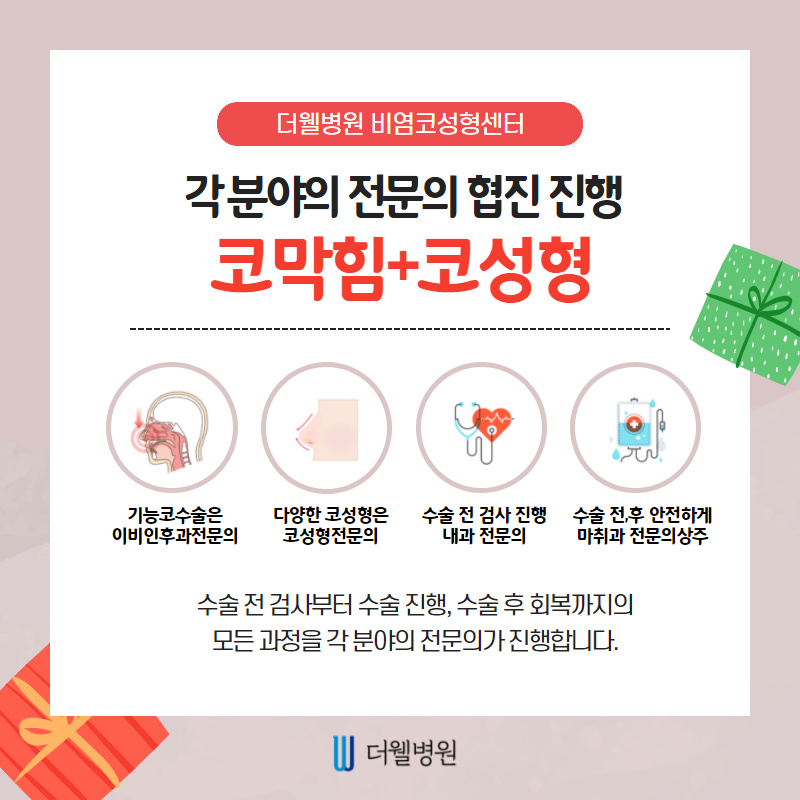 겨울만되면 막히는 코.....만성코막힘의 원인을 알아보자 (7/10)