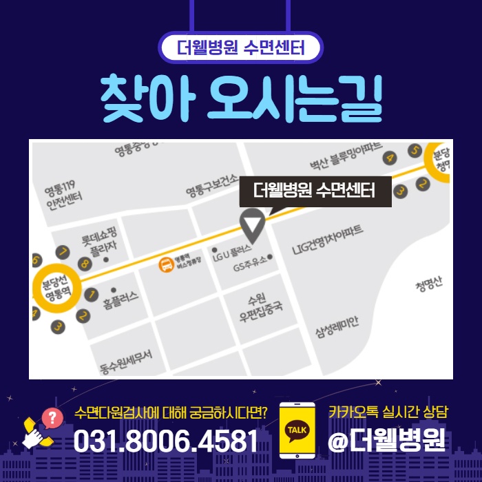 '수원 영통 더웰병원’ [수면다원검사 공간 확장] (3/4)