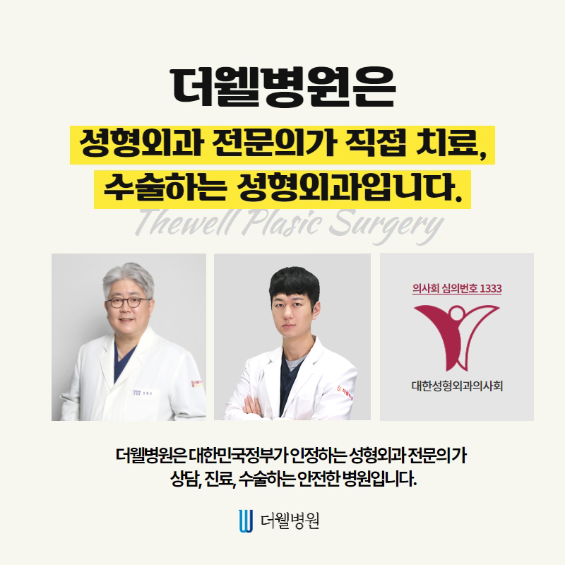 더웰병원 귀족수술