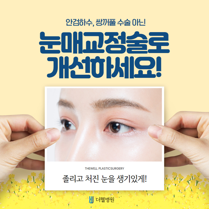 더웰병원