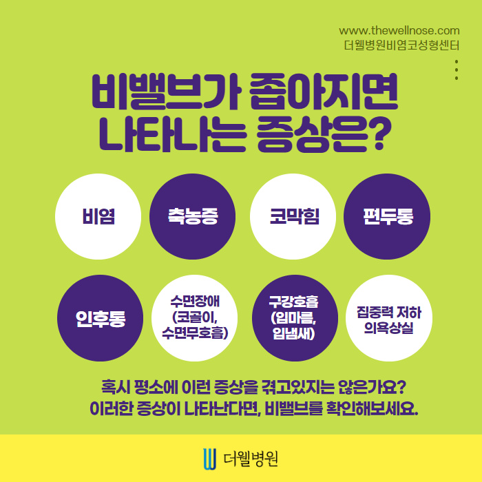 더웰병원 비밸브재건술
