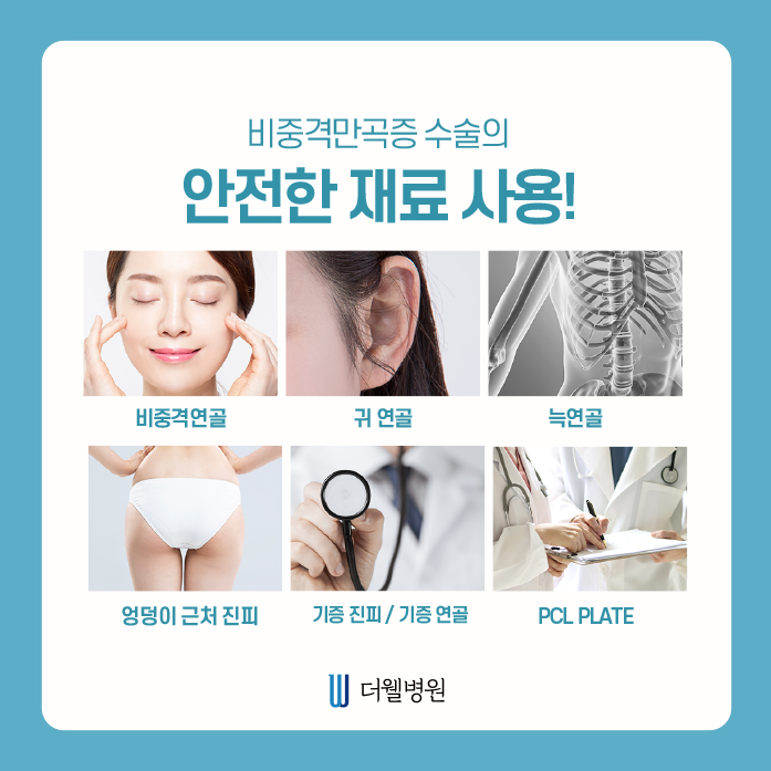 더웰병원 비중격만곡증 수술
