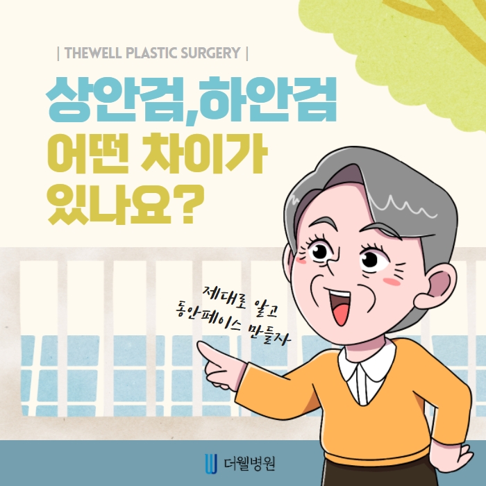 더웰병원