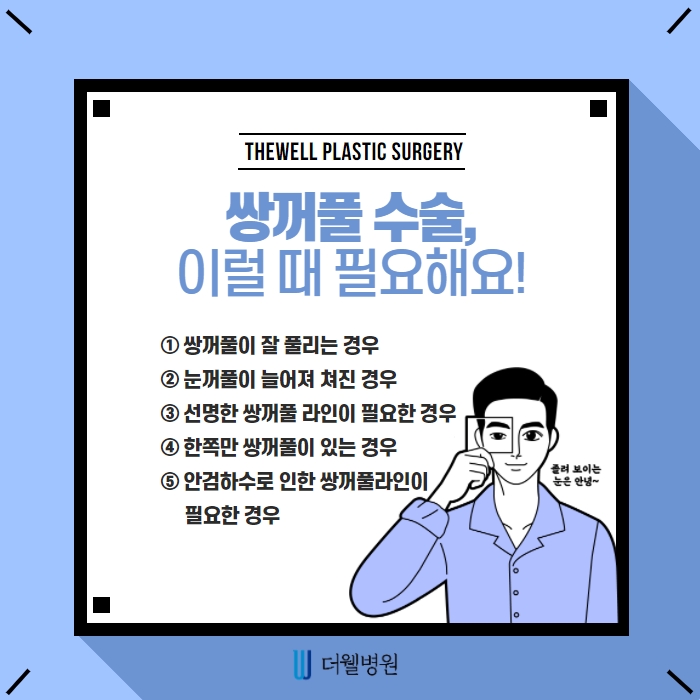 더웰병원