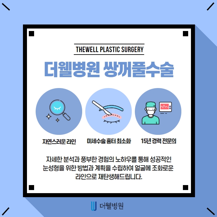 더웰병원