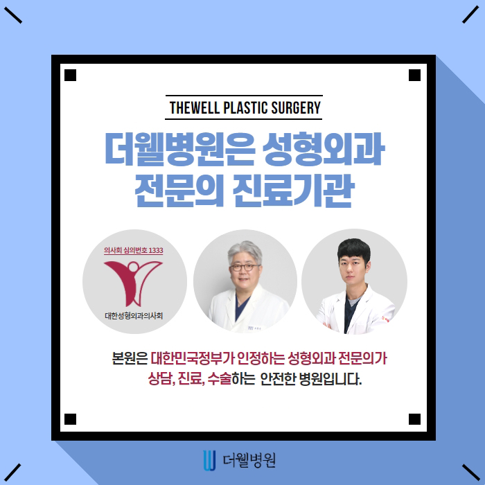 더웰병원