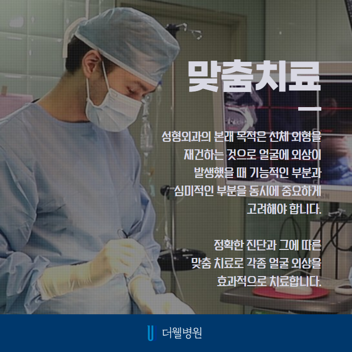 안면외상 흉터가 남지 않으려면? (5/8)