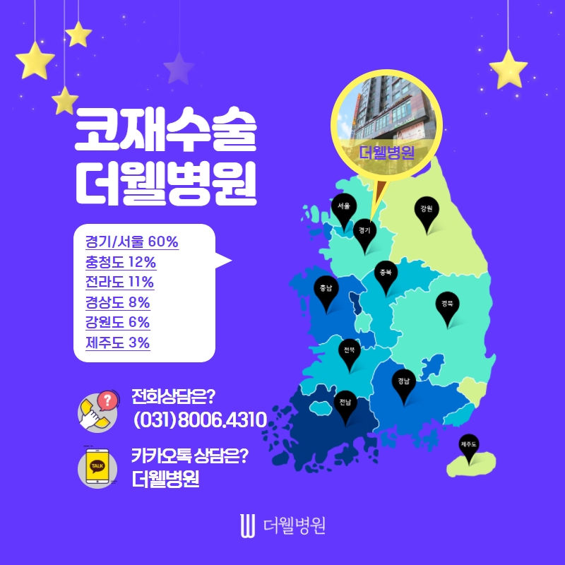 더웰병원 코 재수술