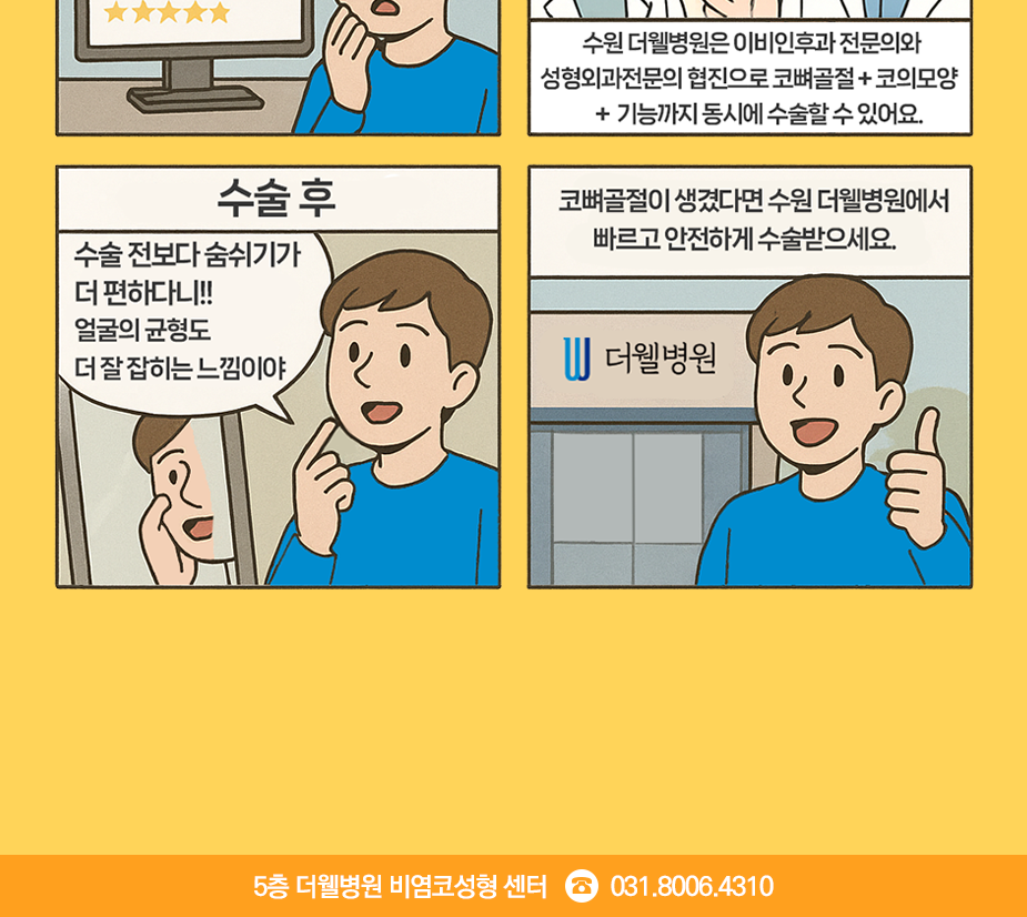 교통사고 후 코뼈가 부러졌다면? 초기 치료가 중요한 이유 (2/3)