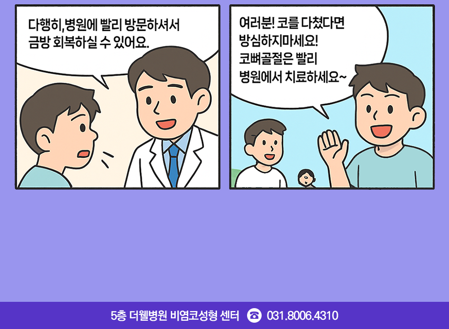코 부상, 단순 타박상이 아닐 수 있어요! (2/3)