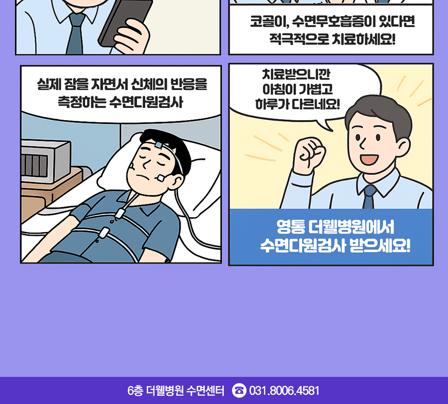 수면무호흡 방치하면 치매까지?! (2/3)