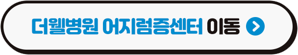 반복되는 어지럼증, 귀 질환이 원인일 수 있습니다. (3/3)