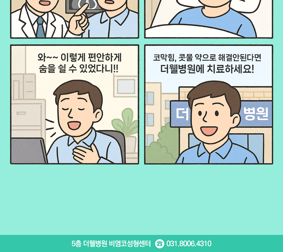 비중격만곡증, 약으로 치료하기 힘들어요! (2/3)
