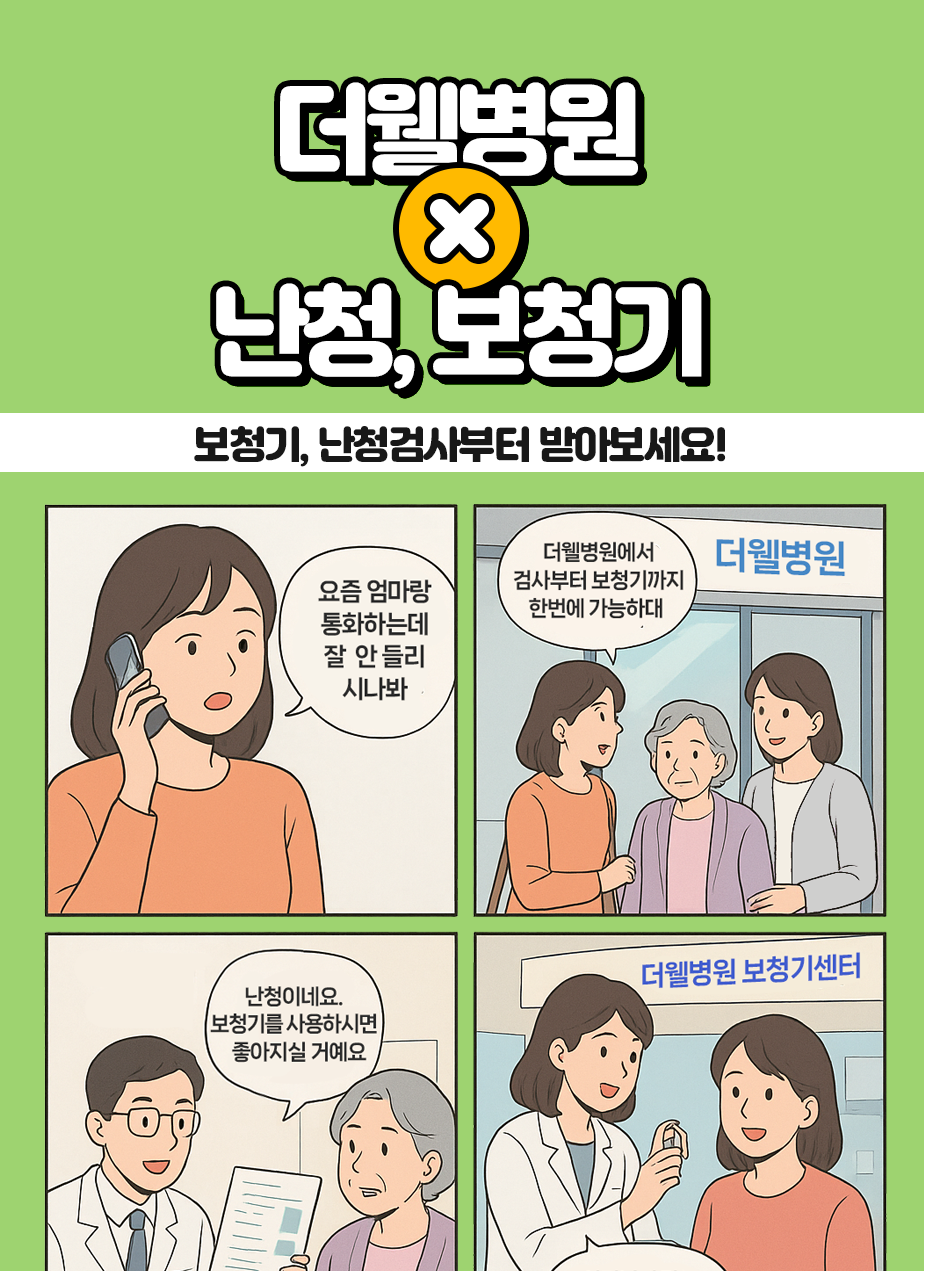 보청기, 이비인후과 전문의에게 난청검사부터 받아보세요. (1/3)