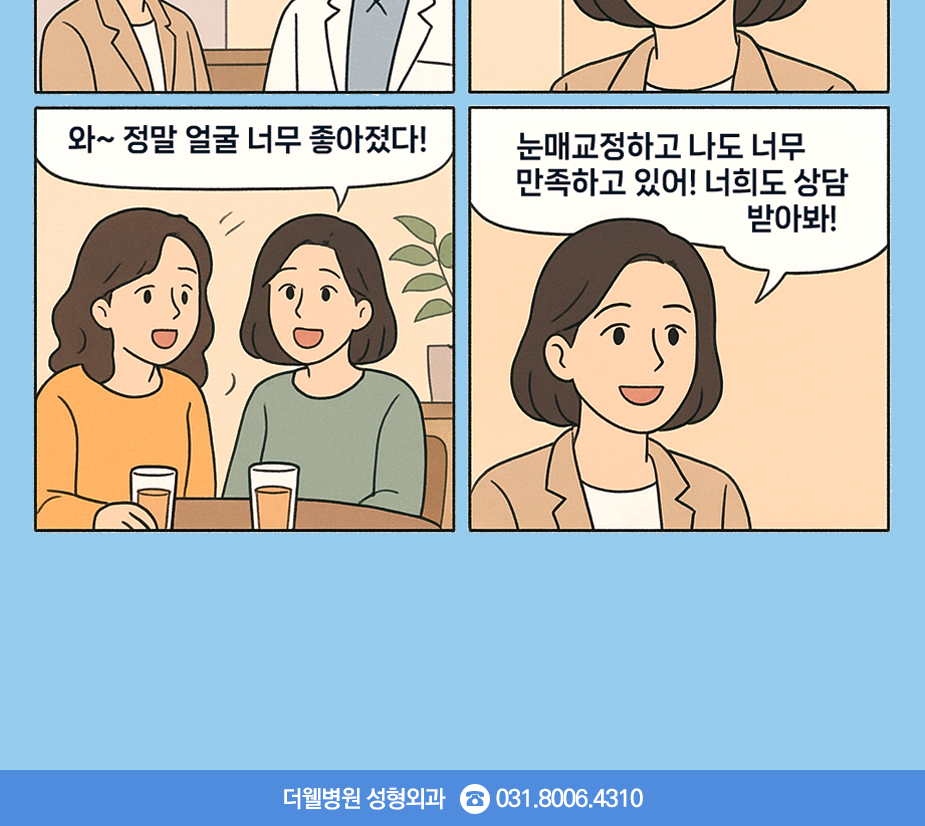 칙칙한 눈매를 생기있고 환하게! 눈밑지방제거 (2/3)