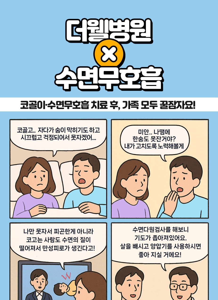 코골이·수면무호흡 치료 후, 가족 모두 꿀잠자요! (1/3)