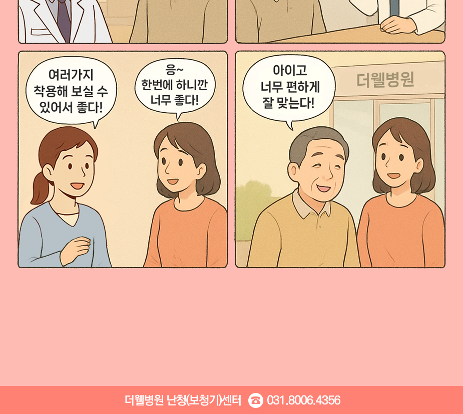 더웰병원에서 전문의 진단, 검사부터 보청기까지 한번에 가능해요. (2/3)