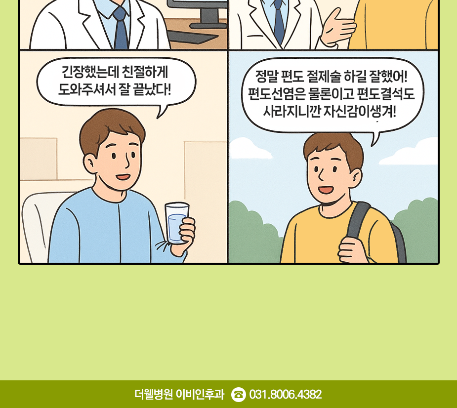 반복되는 편도선염으로 너무 괴로워요~ (2/3)