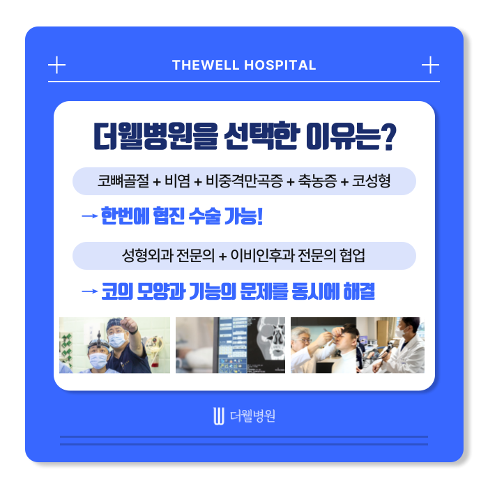 수원 성형외과 _ 차사고 코 골절 치료 후기|더웰병원에서 빠르고 안전한 회복 경험 (9/16)