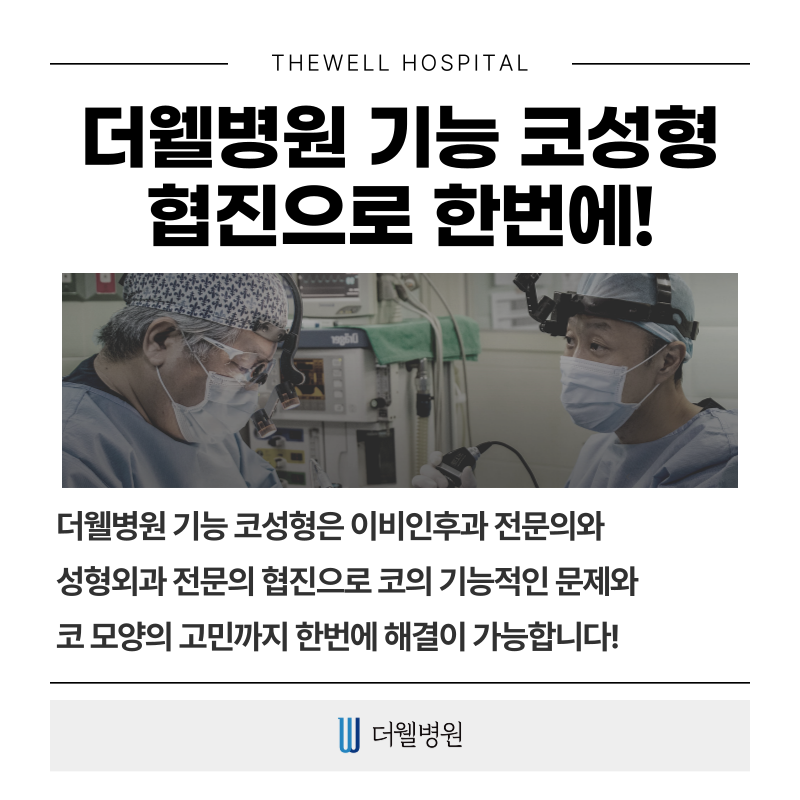수원 기능코수술 _ 축농증 수술 이럴때 필요합니다! (11/12)
