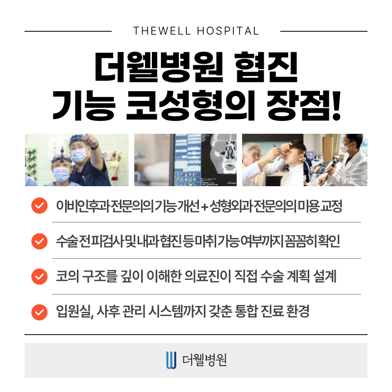 수원 기능코수술 _ 축농증 수술 이럴때 필요합니다! (12/12)