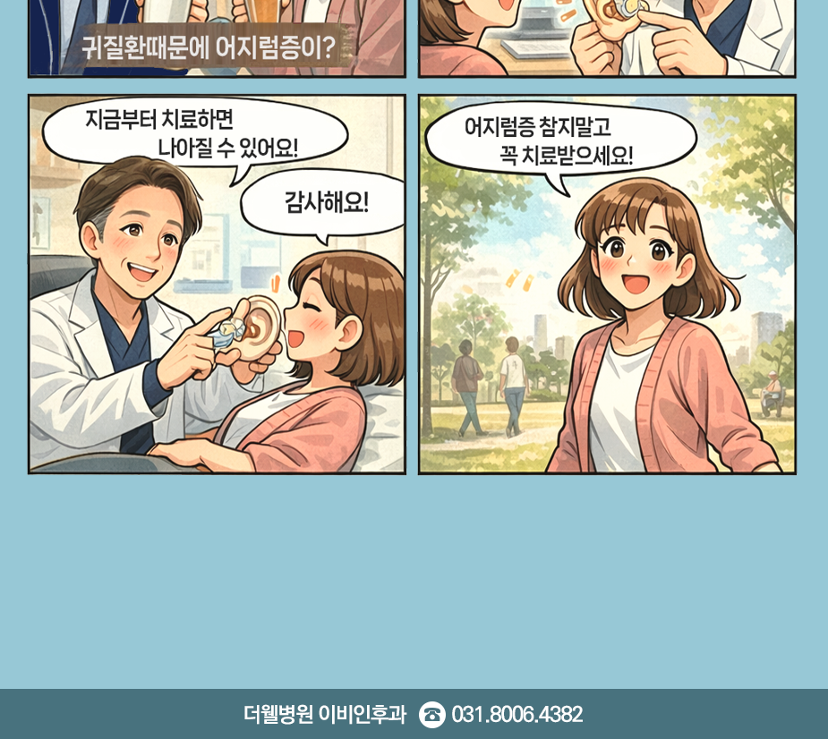 수원 이비인후과 _ 어지럼증이 계속된다면? 가장 흔한 원인 '이석증' 확인하세요 (2/3)