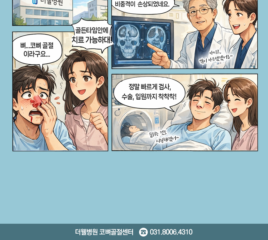 수원 성형외과 _ 일상 속 작은 사고로 발생하는 코뼈골절 │ 증상, 치료방법 (2/3)