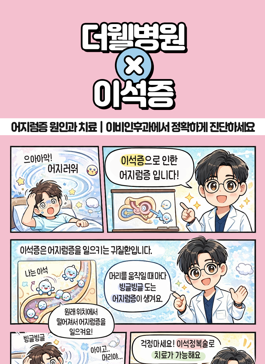 수원 이비인후과 _ 어지럼증 원인과 치료｜이비인후과에서 정확하게 진단하세요 (1/3)