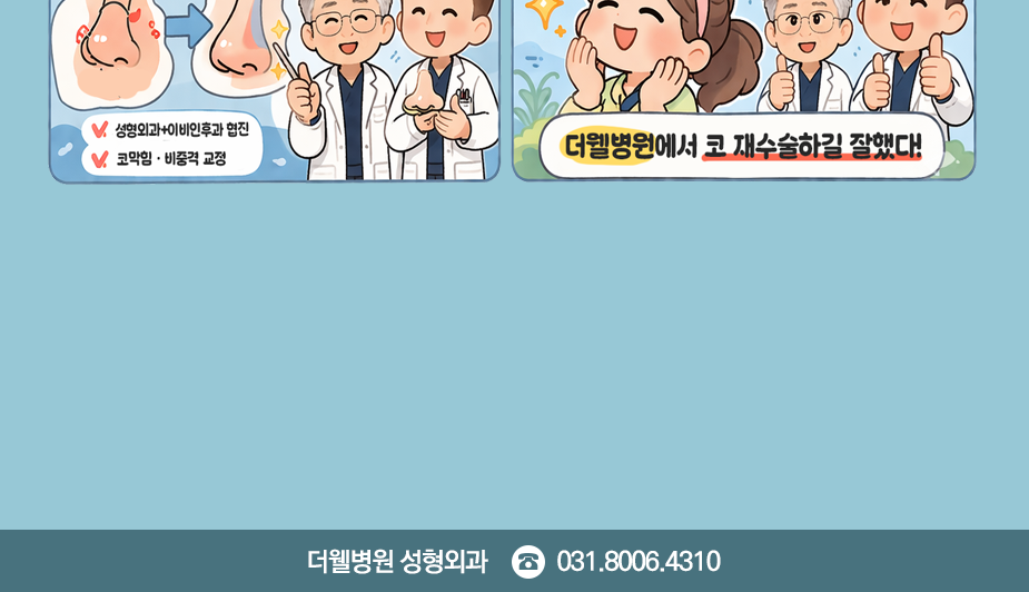 수원 성형외과 _ 코 재수술, 모양만이 아닙니다 │ 염증 제거와 기능 복구가 핵심 (2/3)