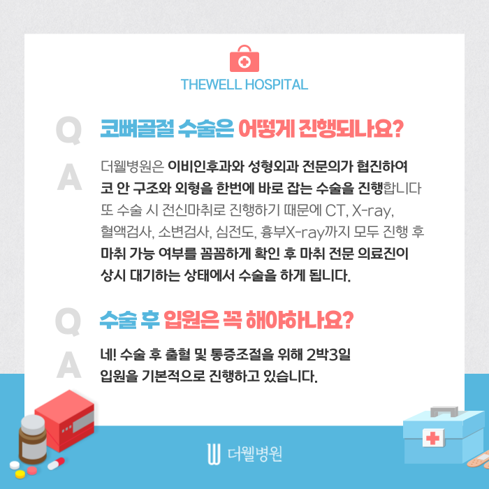 수원 성형외과 _ 코뼈골절, 궁금한 점 모두 해결해드립니다｜증상·치료 방법 총정리 (3/7)